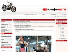 Tablet Screenshot of alfamoto.ua